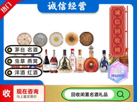 湘西回收礼品名酒